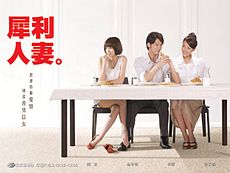 230px-The_Fierce_Wife_poster